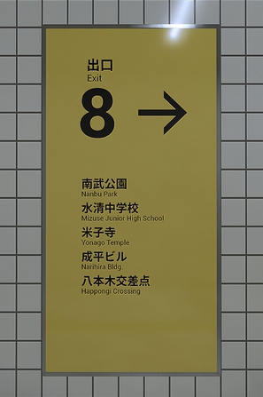 8番出口(手机版)
