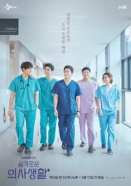机智的医生生活 (2020)