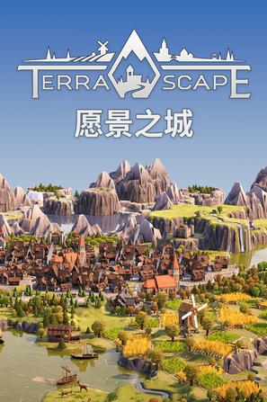 愿景之城