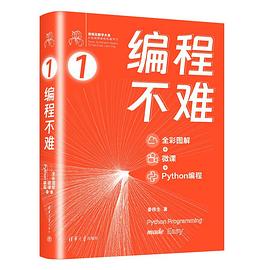 编程