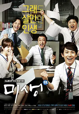 未生 (2014)
