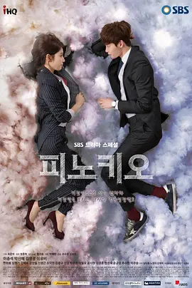 匹诺曹 (2014)