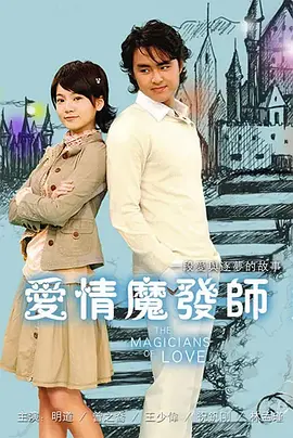 爱情魔法师‍️