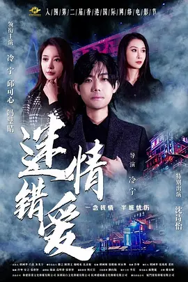 迷情错爱 [60帧率版本] [国语配音+中文字幕].Lost.Love.2024.2160p.WEB-DL.DDP2.0.H265.60fps-ParkHD