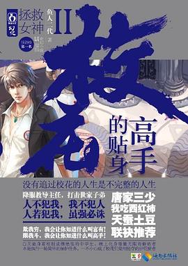 女神的贴身邪医.txt