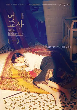 女教师（2016）