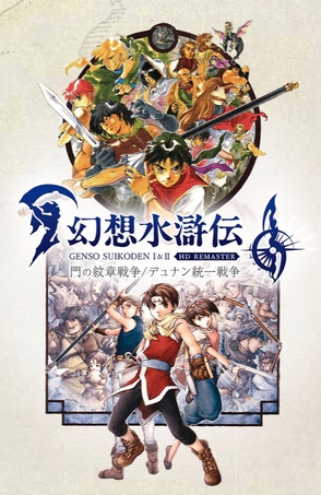 H 幻想水浒传1&2:高清复刻版(Suikoden I&II HD Remaster)_v1.0.4 官中-集门之纹章+杜南统一战争