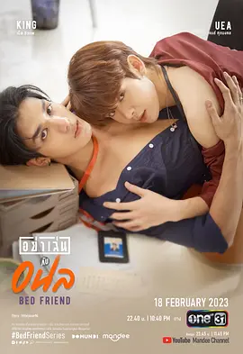 床友 [全10集] [简繁英字幕].Bed.Friend.S01.2023.2160p.IQ.WEB-DL.H265.DDP-BlackTV