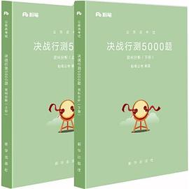 岳飞公考系列资料