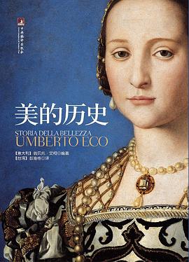 【解读】《美的历史》