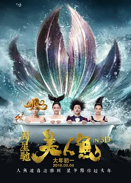 美人鱼.2016.BluRay.1080p.x265.10bit.2Audio.MNHD-FRDS.mkv