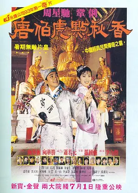 唐伯虎点秋香.1993.BluRay.1080p.x265.10bit.2Audio.MNHD-FRDS.mkv
