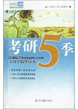 考研5季.TXT