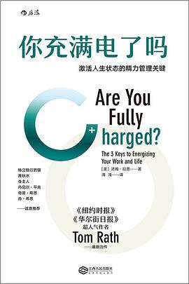【解读】《你充满电了吗》