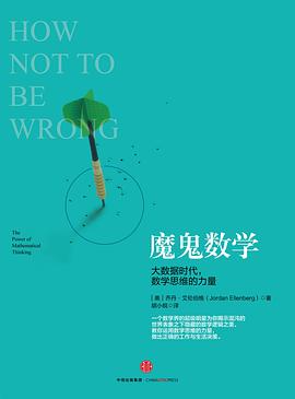 【解读】《魔鬼数学》