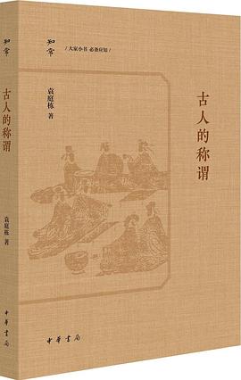 【解读】《古人的称谓》