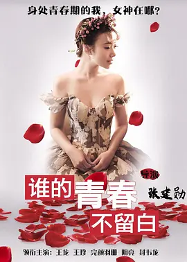 4098.青春不留白-齐晨 .mp4