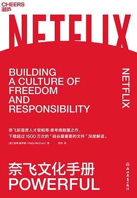 【解读】《奈飞文化手册》