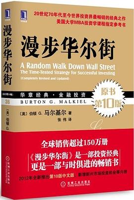 【解读】《漫步华尔街》