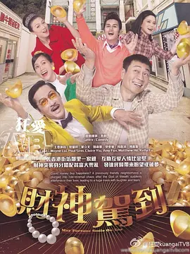 2-财神驾到.mp3