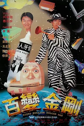 百变星君.1995.BluRay.1080p.x265.10bit.2Audio.MNHD-FRDS.mkv
