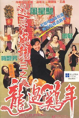逃学威龙3.1993.BluRay.1080p.x265.10bit.2Audio.MNHD-FRDS.mkv