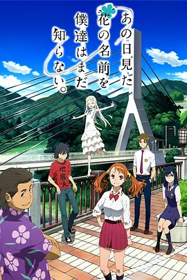 我们仍未知道那天所看见的花的名字 - secret base.mp3