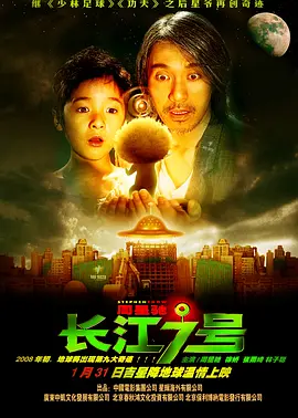 长江七号.2008.BluRay.1080p.x265.10bit.2Audio.MNHD-FRDS.mkv