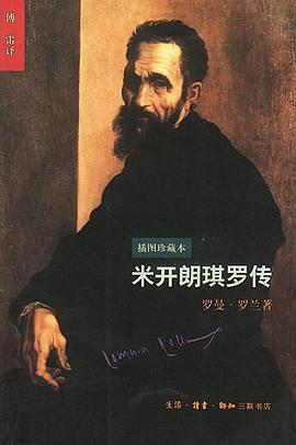 【解读】《米开朗基罗传》