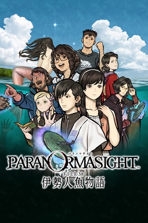 L 灵视异闻 FILE38 伊势人鱼物语_v1.1 官中