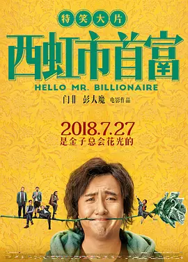 X-西H市首富