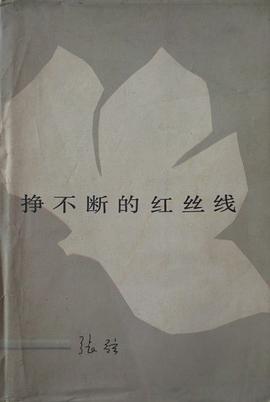 红丝线 109 地缝.m4a