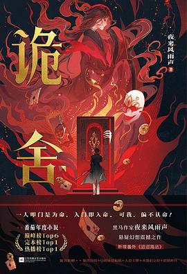诡舍 892【雨墓】放手.mp3