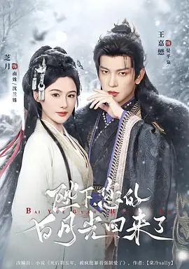 51.死了的白月光回来了(61集)