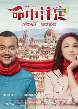 和你命中注定(77集)李雪丹&焦睿&江路祺