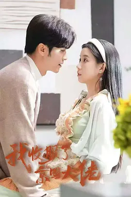 闪婚夫妻有点甜(80集)郭娅&吴旭东(1080P)