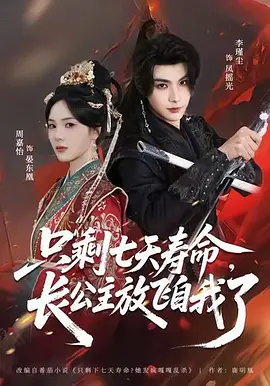 长公主高调休夫了(66集)