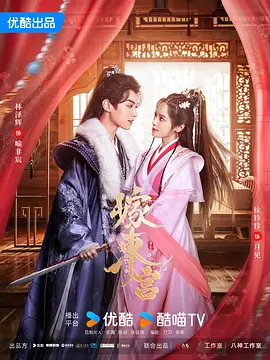 盲女嫁东宫（60集）