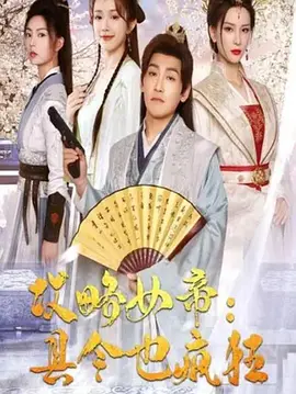 女帝私访倾心穿越县令（64集）