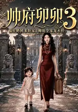 沈家飒妹旺全家(54集)粥粥&李冠霖(1080P)